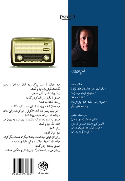 قصه گوی بچه ها